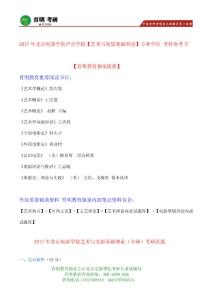 2017年北京電影學院電影音樂創作考研參考書、真題筆記資料 復試資料 復試真題