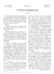 李壽彭治療腹部痛癥經驗