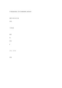 爛尾樓加固續建工程中的鋼筋除銹與植筋處理