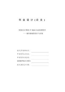 实验室计算机的IP地址自动设置程序——服务器端的设计与实现—免费毕业设计论文