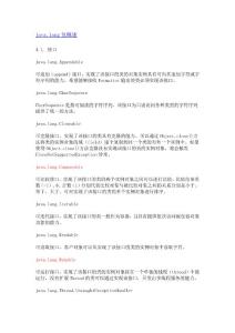 java.lang包概述
