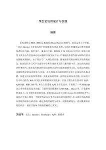 學(xué)生論壇—免費(fèi)畢業(yè)設(shè)計(jì)論文