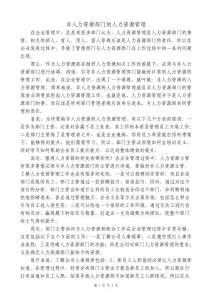 非人力資源部門的人力資源管理