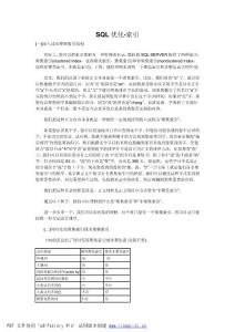 SQL優化
