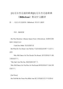 [迈克尔杰克逊的歌曲]迈克尔杰克逊歌曲《BillieJean》歌词中文翻译