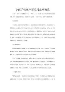 小孩子咳嗽不要濫用止咳糖漿