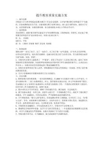 提升教育质量实施方案