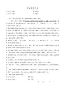 房屋出租協(xié)議