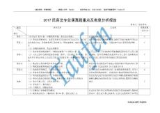 2017华政民商法真题重点及难度分析报告（韬奋考研提供）