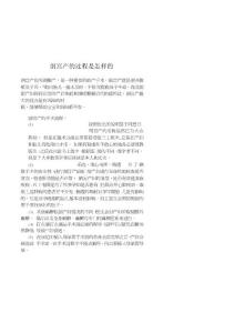 剖宫产的过程是怎样的