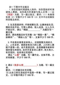 初一作文题目