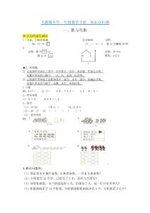 人教版小学一年级数学下册知识点总归纳(复习)