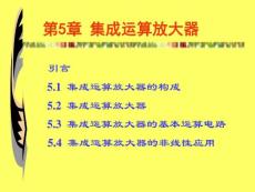 第5章集成動算放大器20120927