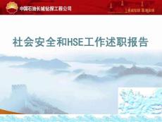 阿尔及利亚社会安全和HSE