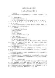 高中语文总复习教案