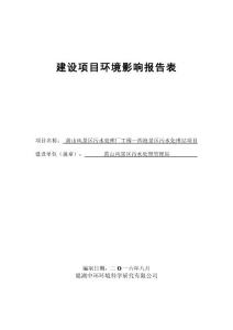 安徽省黄山市黄山风景区污水处理厂工程—西海景区污水处理站项目(14)pdf_70681_