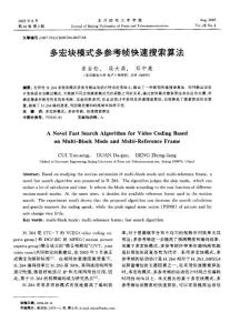 多宏塊模式多參考幀快速搜索算法