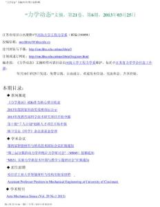 “力學動態”文摘,第21卷,第6期,2013年03月25日