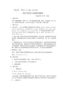 初中英语口语教学案例