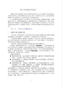 【2017年整理】第4章  生殖行為