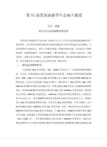 【2017年整理】第52屆美國血液學年會(白血病)