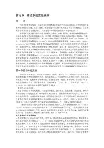 【2017年整理】第9章 神經系統變性疾病