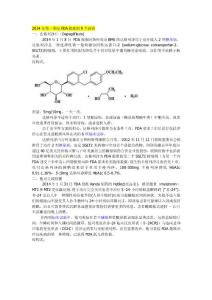 【2017年整理】第一季度FDA批準的9個新藥