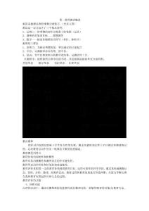 【2017年整理】第一教育測評概述1