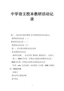 中学语文校本教研活动记录