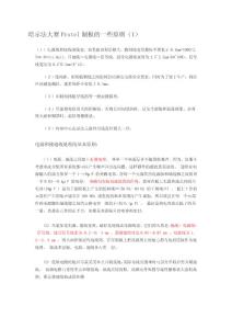 protel技術(shù)大全fgh