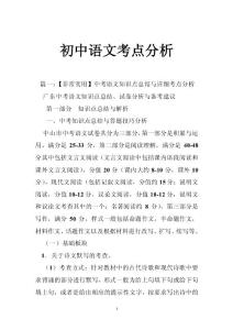 初中语文考点分析