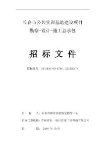 长春市公共实训基地建设项目