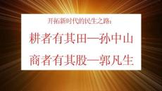 慧聰書院郭凡生股權(quán)激勵(lì)（課件鄭州7.23）