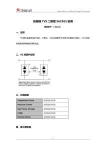 低容值TVS二極管SACB15說明