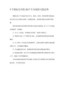 5個指標告訴你2017年市場的可能走勢