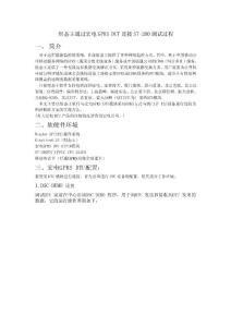 組態王通過宏電GPRS DUT與S7-200(modbus協議)通訊