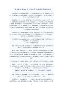 第七讲,全球金融新问题