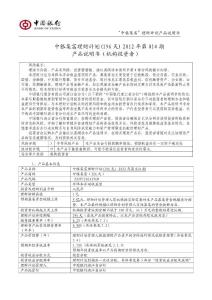 中银集富理财计划(196 天) 2012 年第 014 期产品说明书(机构投资者)