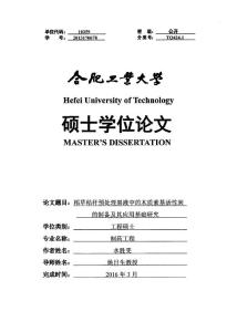 稻草秸秆预处理黑液中的木质素基活性炭的制备及其应用基础研究