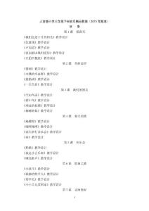 2016人音版小學三年級下冊音樂精品教案