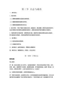 23立志與成功2課時