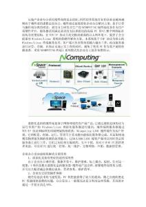 企业办公ncomputing桌面虚拟化解决方案优势
