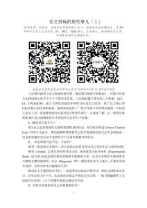 SCI論文寫作--2SCI投稿的那些事兒（上）