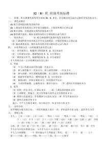 12(8)班班级考核标准