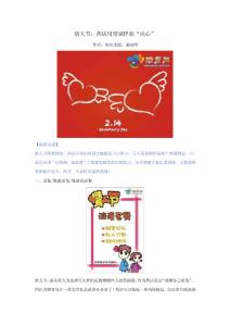情人節(jié)：藥店用情調(diào)俘獲“民心”