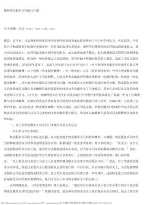 解析物業(yè)服務(wù)合同履行問(wèn)題