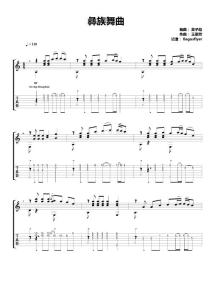 《彝族舞曲(吳子彪版)》吉他獨(dú)奏譜