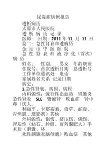尿毒症病例报告