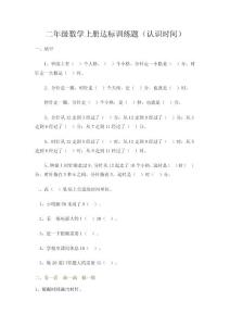 小學二年級認識時間練習題