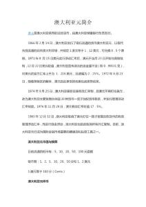 澳大利亞元簡介